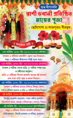 Kali Puja Banner Design PSD 2.5x4 ft_2145 -PMC