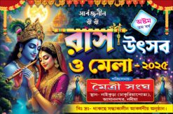 Rash Utsav Kirtan, Rash Puja, Dol, Holi, Basanta Utsob Janmastami Jhulan Yatra Mela Banner Design PSD 6×4 ft_JANA