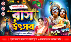 Rasutsab Radha Krishna puja banner design 5×3 ft PSD No:145 - NIPON