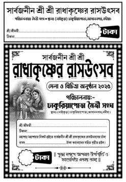 Rasutsav offset bill book design 11.5×8 inch. PSD No:138 - NIPON