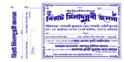 MILAD-UN-NABI BILL BOOK OFSET