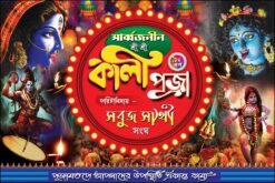 Kali Puja Banner Design PSD 6x4 ft_0182 - PMC