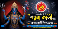 Colorful Shyama Kali Puja banner design with Goddess Kali illustration, Bengali festive typography, fireworks, and traditional ornaments.