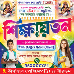 GNM Nursing Computer School Coatching Center Tution Bidyalaya Vorti Cholche Admission Banner Design PSD 4x4 ft - PMC