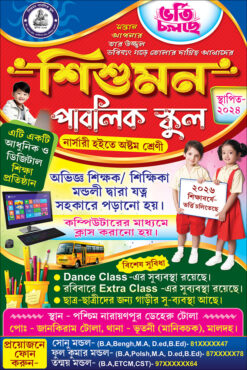 GNM Nursing Computer School Coatching Center Tution Bidyalaya Vorti Cholche Admission Banner Design PSD 2x3 ft - PMC