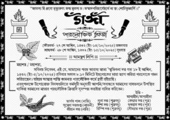 Ganga Paraloukik Kriya Shraddha Death Invite Card Design PSD A5_2164 - PMC