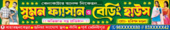 Garments Bastralaya Fashion Shop Banner Design PSD 14x2.5 ft - PMC