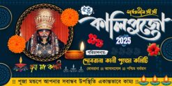 Kali Puja Shyama Puja Bengali Banner Design PSD_ON