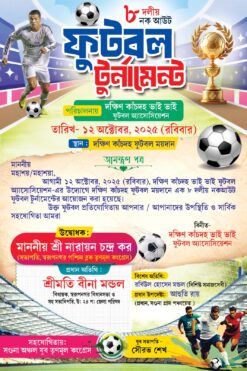Football Turnament Bengali Invitation |SE