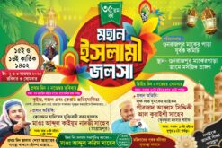 ISLAMIC JALSHA | Bengali Islamic Jalsha Bannar | SE
