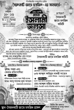 ISLAMIC JALSHA | Bengali Islamic Jalsha Handbill | SE