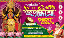 Jagadhatri Puja জগদ্ধাত্রী পূজা Puja Banner Design PSD 5x3 ft - PMC