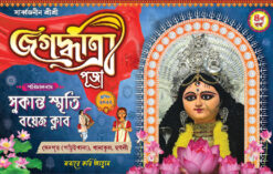 jagadhatri puja bengali bannre 6x 4 PSD Fi le