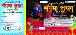 Shyama Kali Puja Bill Book Rashid Design PSD_ Size 12x 6 inch