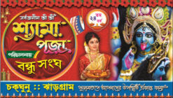 kali puja 7x4 Banner Design