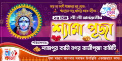 Kali Puja Shyama Puja Bengali Banner Design PSD_ON