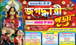 Jagadhatri Puja জগদ্ধাত্রী পূজা Puja Banner Design PSD 5×3 ft_– JANA