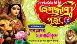 Jagadhatri Puja Banner Design No.246 Size- 7X6 Malik Graphic