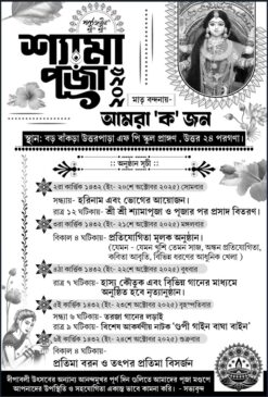 kalipuja handbill | SE