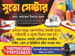 Suto Bengali Bannar | Machinari Bannar | SE