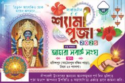 Kali Puja Banner Design 2025 | Bengali Kali Puja | SE