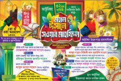 ISLAMIC JALSHA | Bengali Islamic Jalsha Bannar | SE