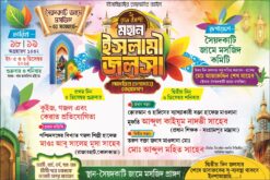 ISLAMIC JALSHA | Bengali Islamic Jalsha Bannar | SE