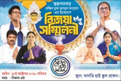 TMC Bijaya Sammilani Bengali Bannar | SE