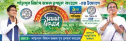 TMC MILAN UTSAV 2025 | TMC Bijaya Sammilani Bengali Bannar | SE