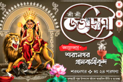 Jagadhatri Puja Banner Design No.244 Size- 4X6 Malik Graphic