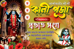 Kali Puja Bangla Banner Design PSD 6×4 File No.- 244 – Malik Graphic