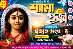 Shyama Kali Puja Bangla Banner Design PSD 6×4 File No.- 243 – Malik Graphic