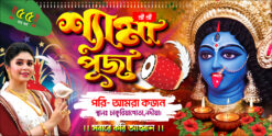 Kali puja shyama puja banner Design 6x3 ft psd No:139 - NIPON