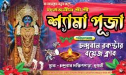 kali puja bengali banner 5x3 PSD File