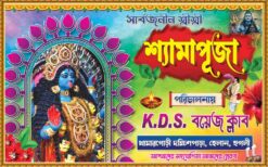 kali puja bengali banner 8 x5 PSD File