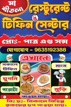 Hotel Banner – Tiffin Center Banner - Restaurant Banner – 2 x 3 ft – PSD