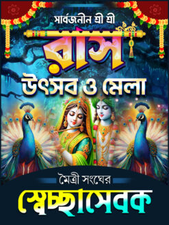 Ras Utsab Sadasya Sweccha Sebok Card Design 3x4 inch. PSD No:159 - NIPON