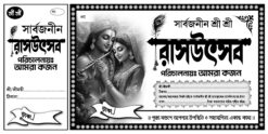 Rasutsav offset bill book design 12×6 inch. PSD No: 156 - NIPON