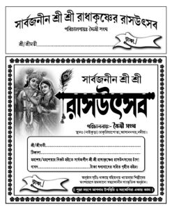 Rasutsav offset bill book design 27×22 cm PSD No:147 – NIPON
