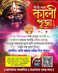 Kali puja donation poster design (4×5) Inch. PSD No:134 - NIPON