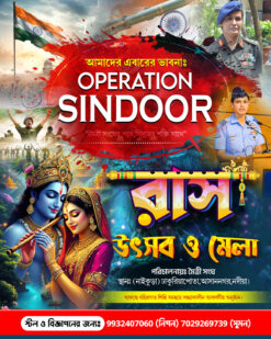 Oparation sindoor ras utsab theme banner poster design PSD No:146 - NIPON