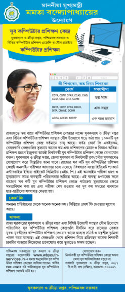 Yuva Computer Training Centre mamata banerjee Computer School College Coatching Center Tution Bidyalaya Festival Training Vorti Cholche Admission Banner Design PSD 3×7 ft_ JANA