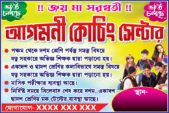 Coaching Center Banner Design 3x2 ft Bengali