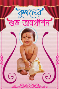 Annaprashan Card - PSD - Hight- 9 inch Width - 6 inch - 2pis Design No- 8 GG