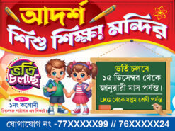 School Coatching Center Tution Bidyalaya Vorti Cholche Admission Banner Design PSD 4x3 ft_2214 - PMC