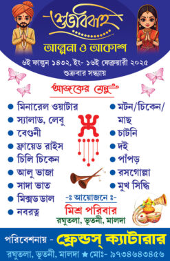 Bengali Bibaha Wedding Table Hand Menu Card Design PSD 2.8x4.28 Inch_2207 - PMC