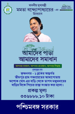 Amader para amader samadhan prokolpo banner design 2x3 ft PSD - NIPON