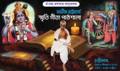 Radha Krishna Srimad Bhagavad Gita Katha Pathsala Banner Design PSD 5x3 ft_2210 - PMC