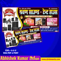 Tent House Banner CDR