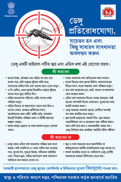 Dengu Hospital Wall Banner Design PSD 2x3 ft_2204 - PMC